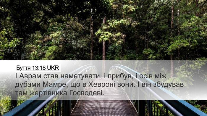 Буття 13:18 UKR Bible Verse Image