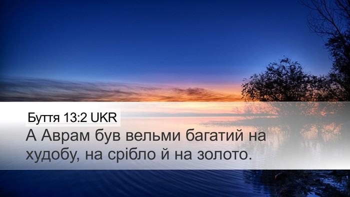 Буття 13:2 UKR Bible Verse Image