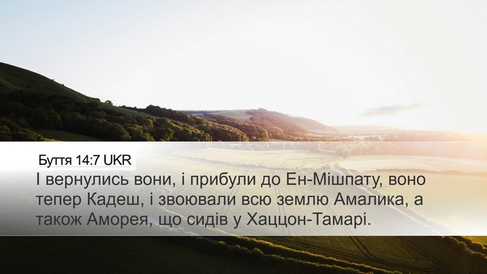 Буття 14:7 UKR Bible Verse Image