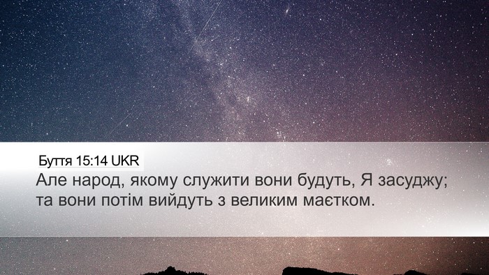 Буття 15:14 UKR Bible Verse Image