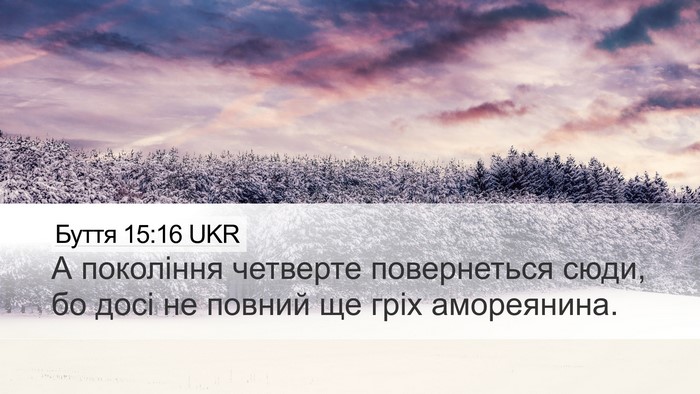 Буття 15:16 UKR Bible Verse Image