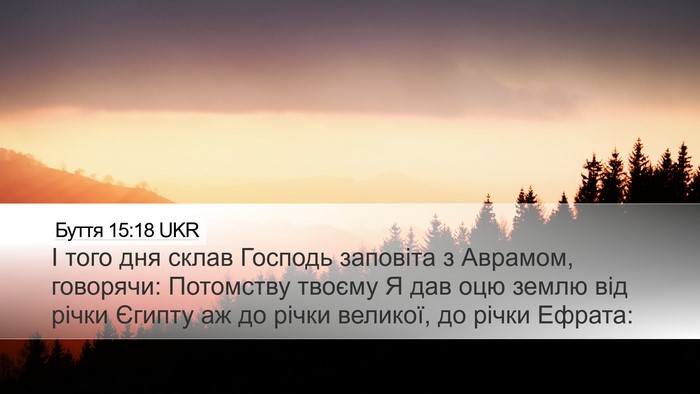 Буття 15:18 UKR Bible Verse Image