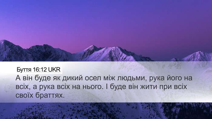 Буття 16:12 UKR Bible Verse Image