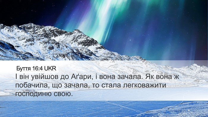Буття 16:4 UKR Bible Verse Image