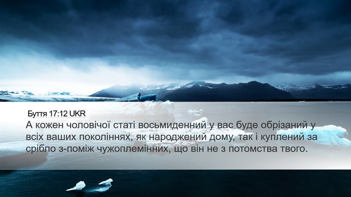 Буття 17:12 UKR Bible Verse Image
