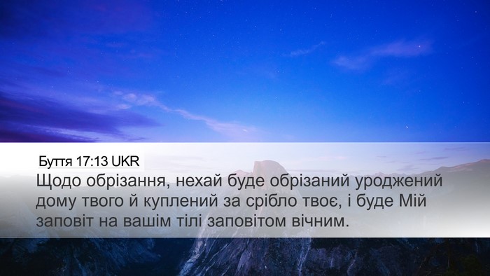 Буття 17:13 UKR Bible Verse Image