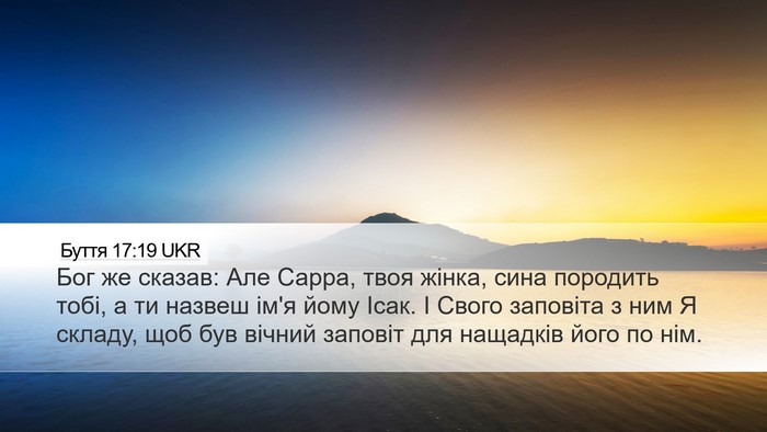 Буття 17:19 UKR Bible Verse Image