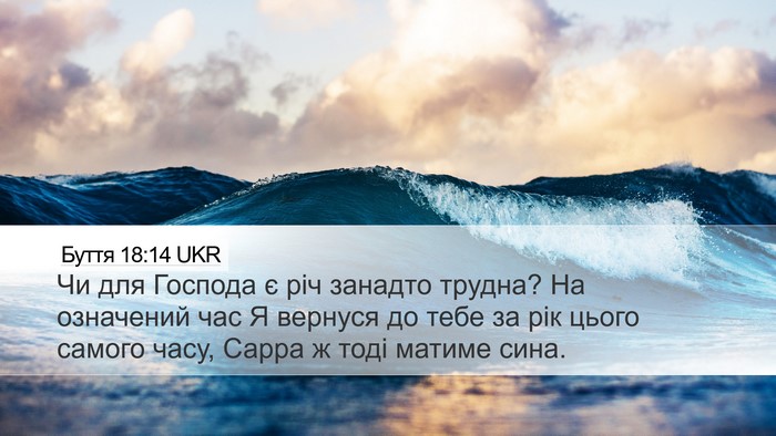 Буття 18:14 UKR Bible Verse Image