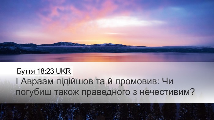 Буття 18:23 UKR Bible Verse Image