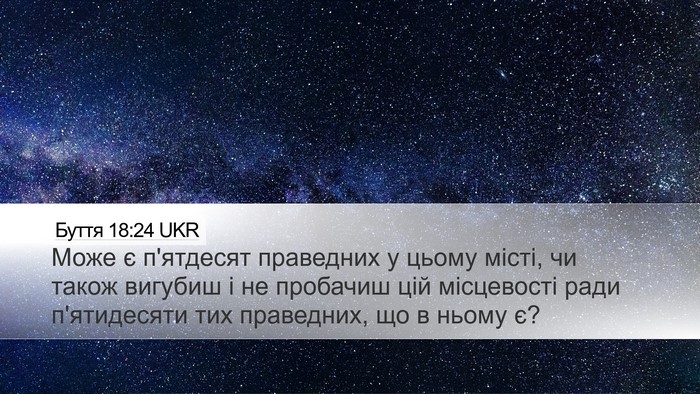 Буття 18:24 UKR Bible Verse Image