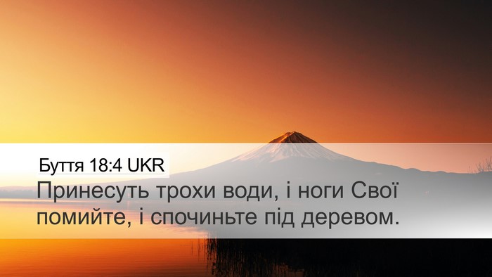 Буття 18:4 UKR Bible Verse Image