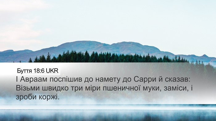 Буття 18:6 UKR Bible Verse Image