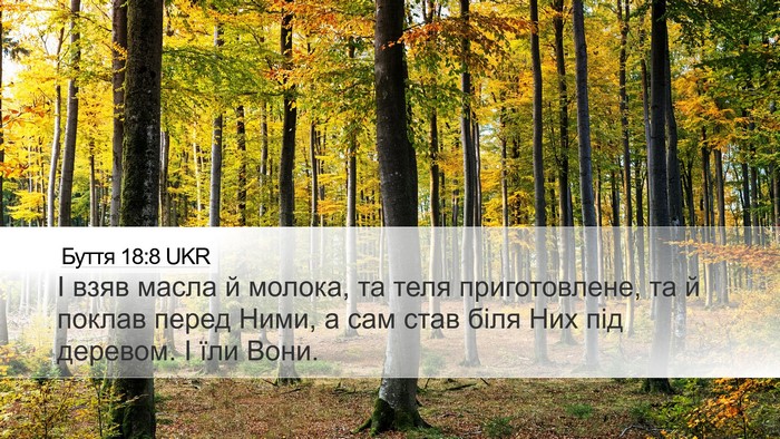 Буття 18:8 UKR Bible Verse Image