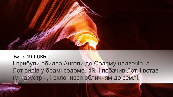 Буття 19:1 UKR Desktop Wallpaper - І прибули обидва Анголи до - Desktop Bible Verse Wallpaper