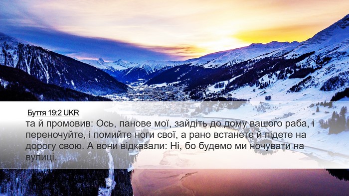 Буття 19:2 UKR Bible Verse Image