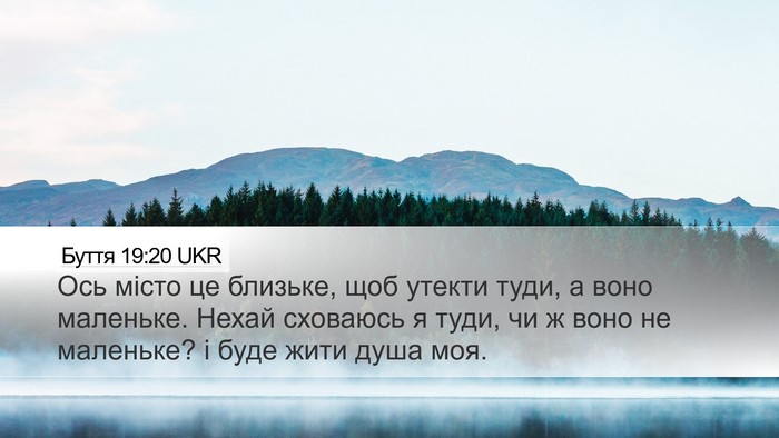 Буття 19:20 UKR Bible Verse Image