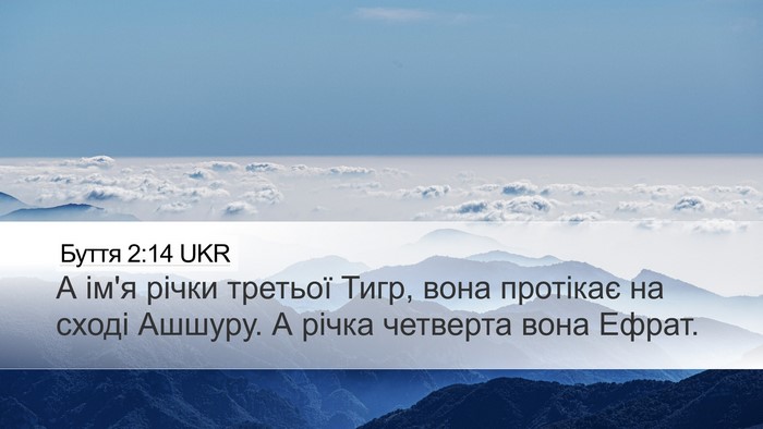 Буття 2:14 UKR Bible Verse Image