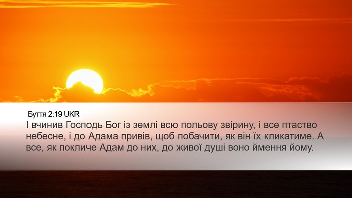 Буття 2:19 UKR Bible Verse Image
