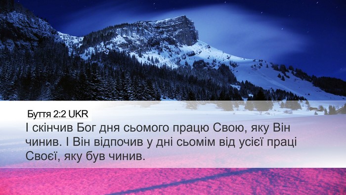 Буття 2:2 UKR Bible Verse Image