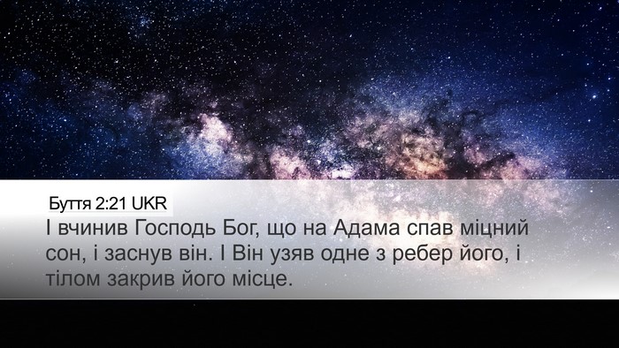 Буття 2:21 UKR Bible Verse Image