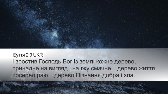 Буття 2:9 UKR Bible Verse Image