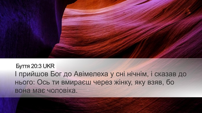 Буття 20:3 UKR Bible Verse Image