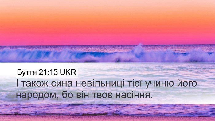 Буття 21:13 UKR Bible Verse Image