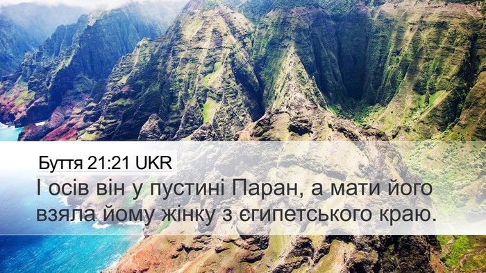 Буття 21:21 UKR Bible Verse Image
