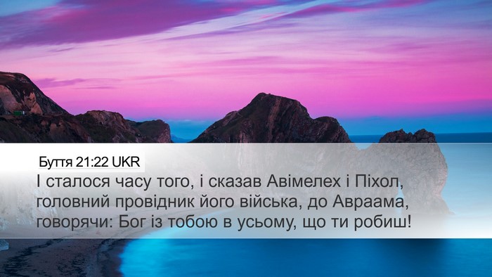 Буття 21:22 UKR Bible Verse Image