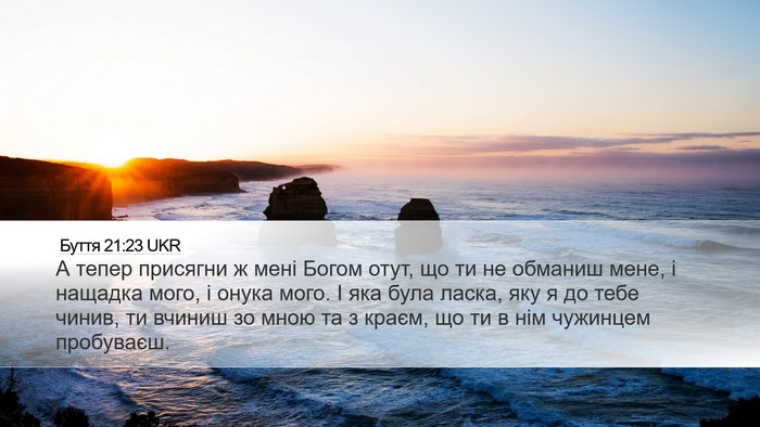 Буття 21:23 UKR Bible Verse Image
