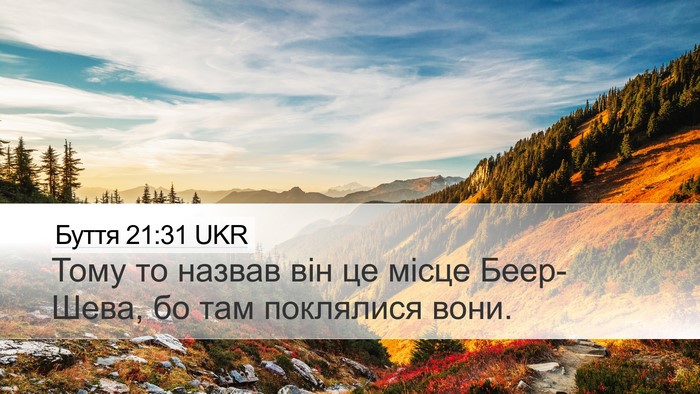 Буття 21:31 UKR Bible Verse Image