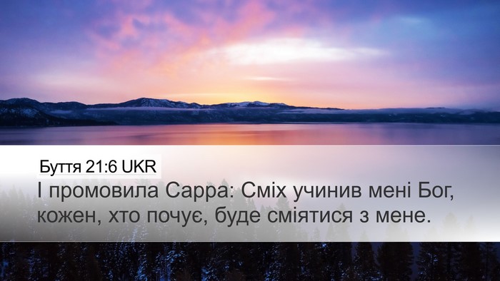 Буття 21:6 UKR Bible Verse Image