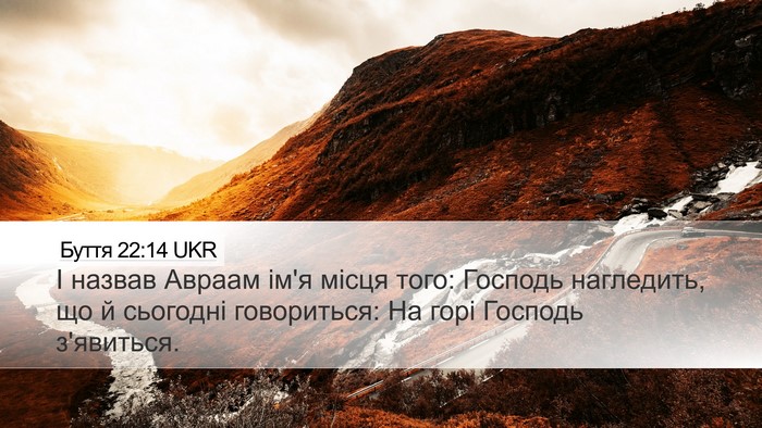 Буття 22:14 UKR Bible Verse Image