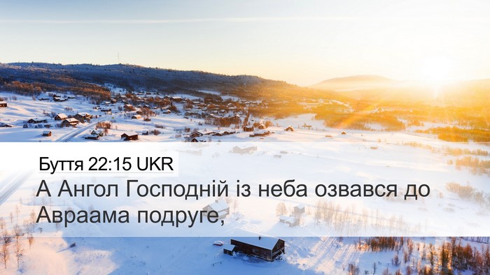 Буття 22:15 UKR Bible Verse Image