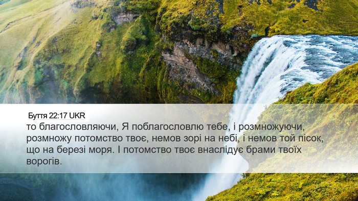 Буття 22:17 UKR Bible Verse Image