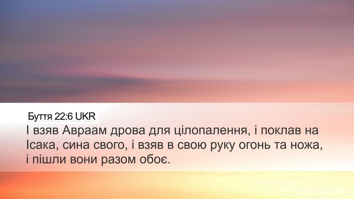 Буття 22:6 UKR Desktop Wallpaper - І взяв Авраам дрова для - Desktop Bible Verse Wallpaper