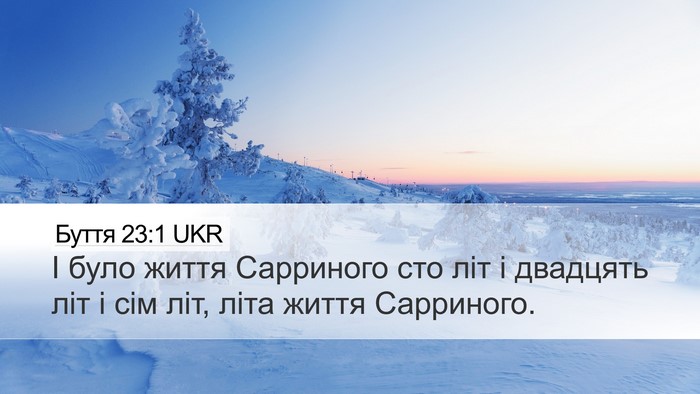 Буття 23:1 UKR Bible Verse Image