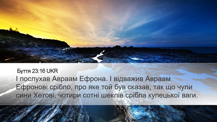 Буття 23:16 UKR Bible Verse Image