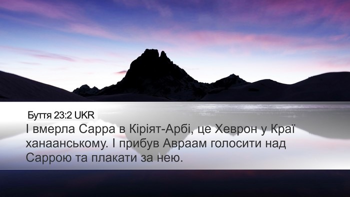Буття 23:2 UKR Bible Verse Image