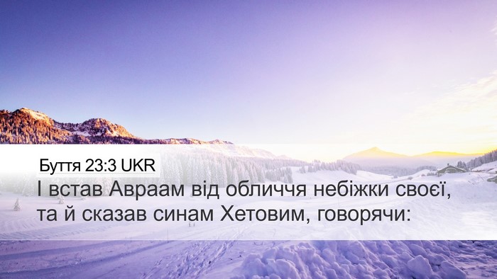 Буття 23:3 UKR Bible Verse Image