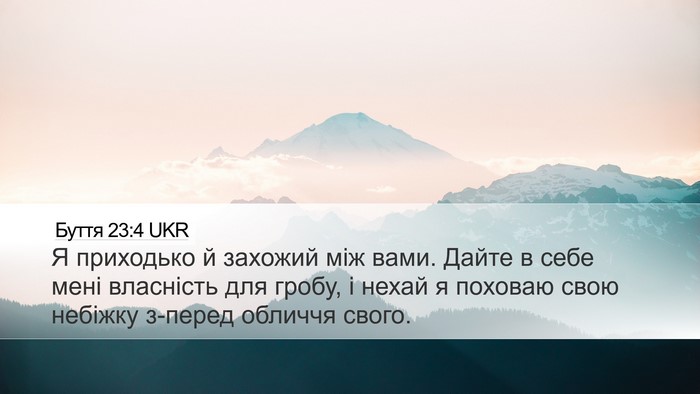 Буття 23:4 UKR Bible Verse Image
