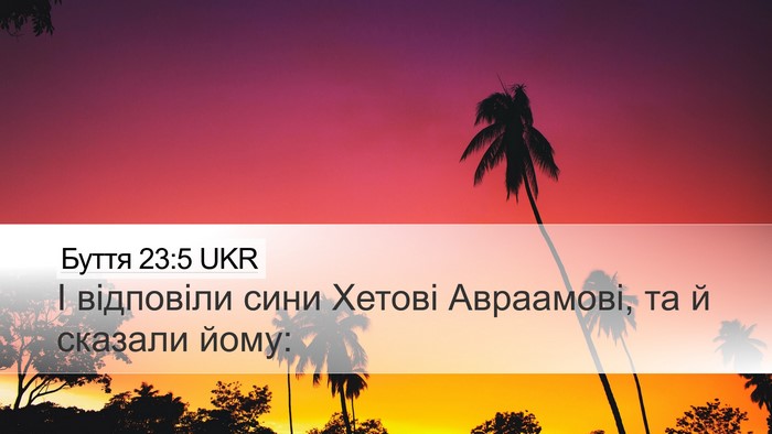 Буття 23:5 UKR Bible Verse Image