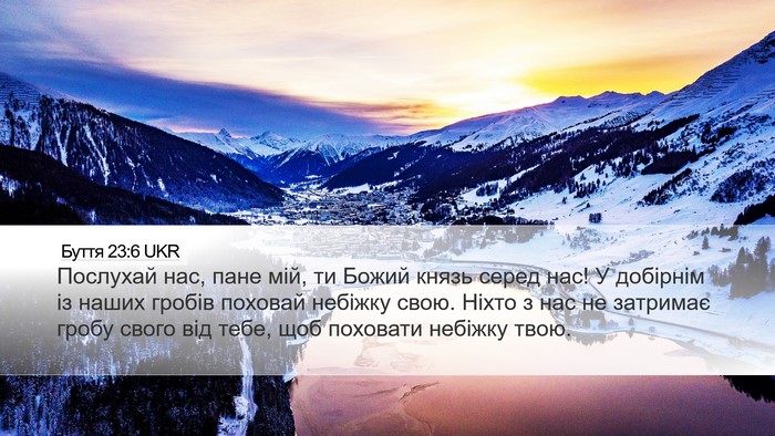 Буття 23:6 UKR Bible Verse Image