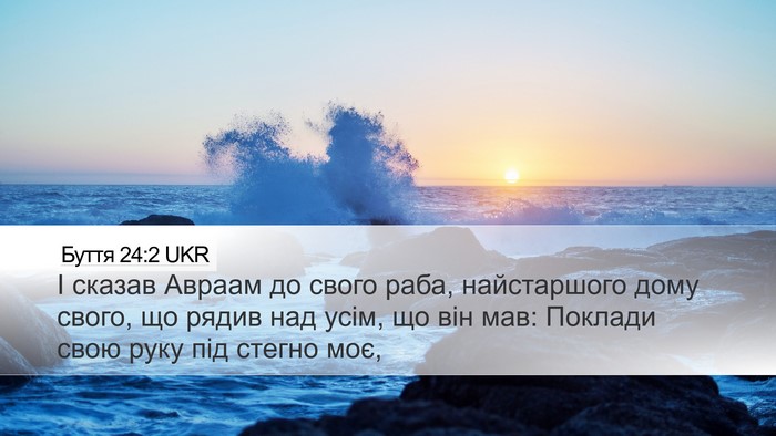 Буття 24:2 UKR Bible Verse Image