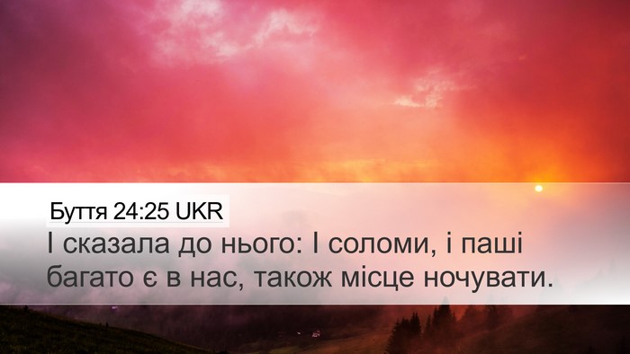 Буття 24:25 UKR Bible Verse Image