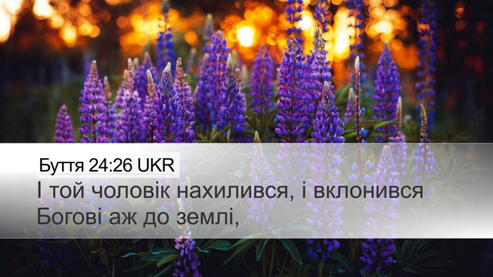 Буття 24:26 UKR Bible Verse Image