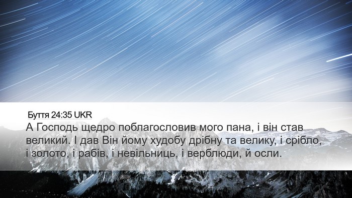 Буття 24:35 UKR Bible Verse Image