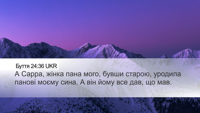 Буття 24:36 UKR Bible Verse Image