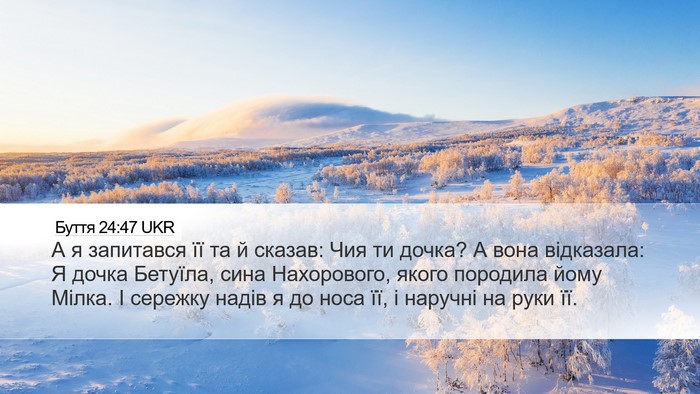 Буття 24:47 UKR Bible Verse Image