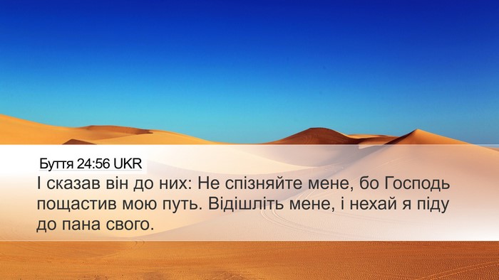 Буття 24:56 UKR Bible Verse Image